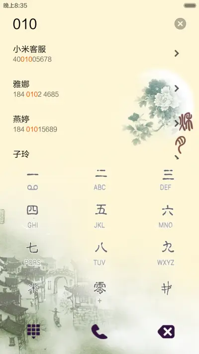 秋月-中国风(音乐锁屏+全图标) - Screenshot 7