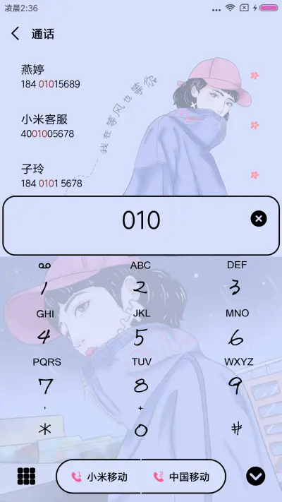 等风也等你 - Screenshot 6