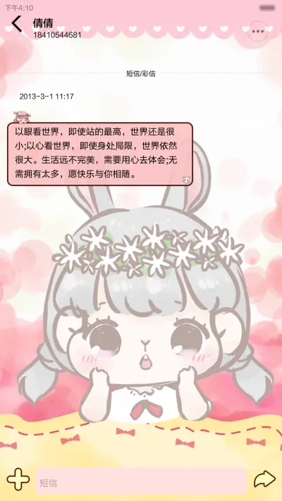 小Q萌兔兔（多锁屏+功能锁屏+自由桌面+音乐界面） - Screenshot 15