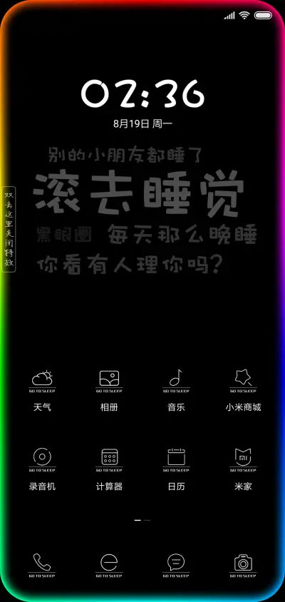 滚去睡觉 - Screenshot 2