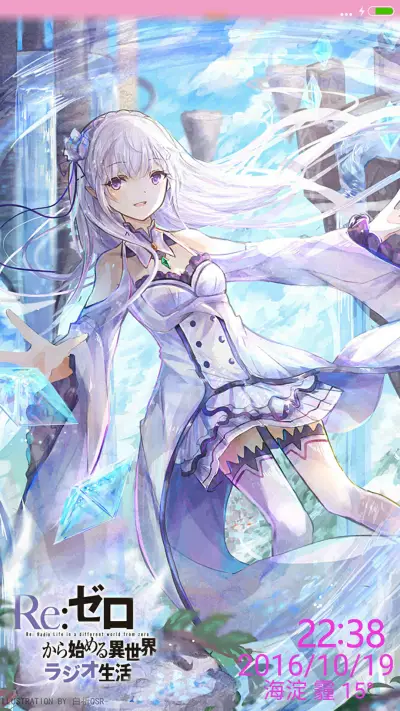 Re从零开始的异世界（艾米莉亚版）