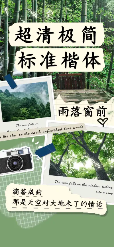 超清极简标准楷体 - Screenshot 1