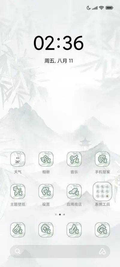 旷世温柔 双换图 - Screenshot 2
