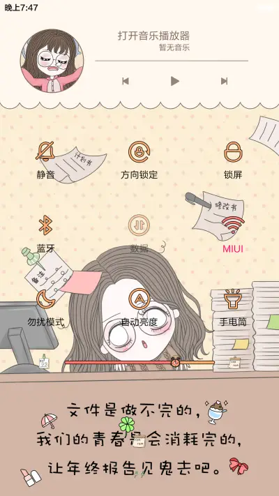 [萌星球]笨娜娜上班二三事（抢红包，多锁屏.多桌面） - Screenshot 9