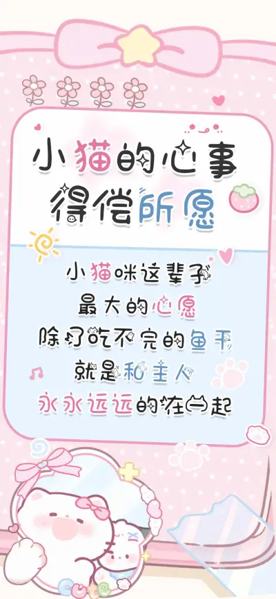 小猫的心事得偿所愿 - Screenshot 1