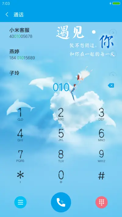 遇见你 - Screenshot 6