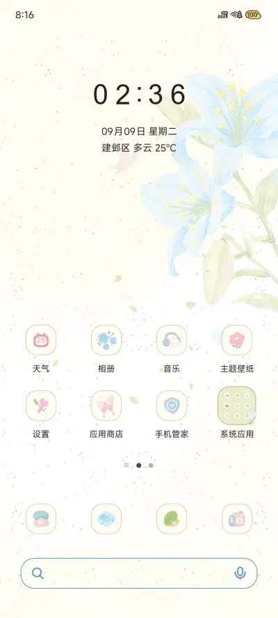 吹作百合香 - Screenshot 3