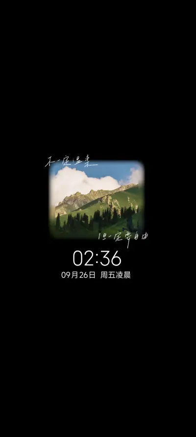护眼林海绿野 - Screenshot 1