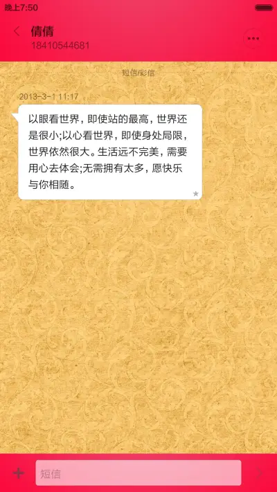 烟火世界 - Screenshot 12