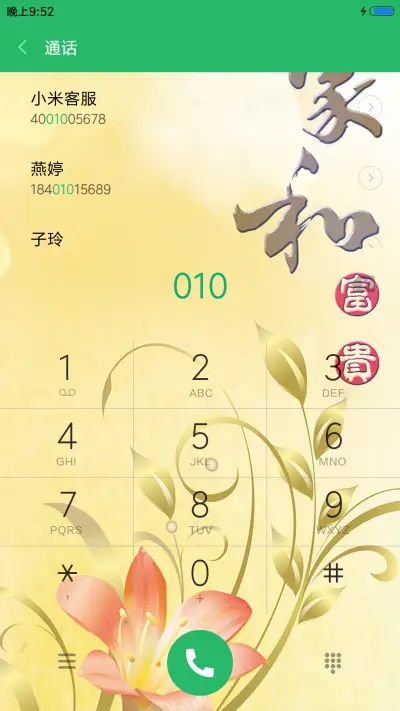 家和万事兴 - Screenshot 6