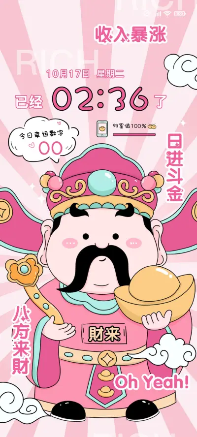 插画 粉色财神