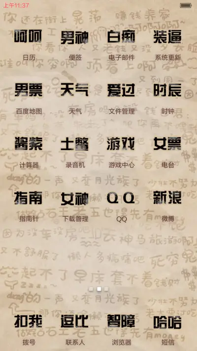 帅的掉渣渣 - Screenshot 4