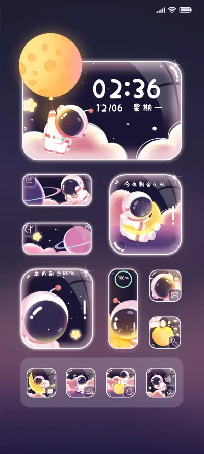 组件 星夜宇航员