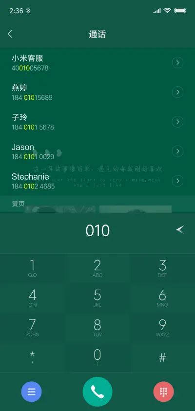 刚好遇见你 - Screenshot 6