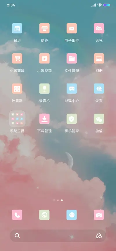 草莓味的云层 - Screenshot 3