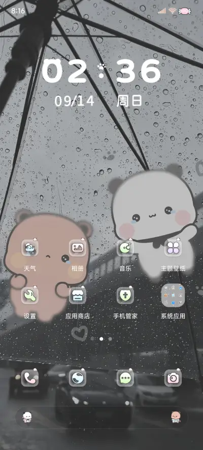 一二布布伞上情书 - Screenshot 11