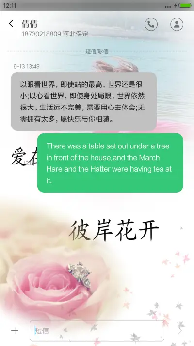 爱在等待彼岸花开 - Screenshot 8