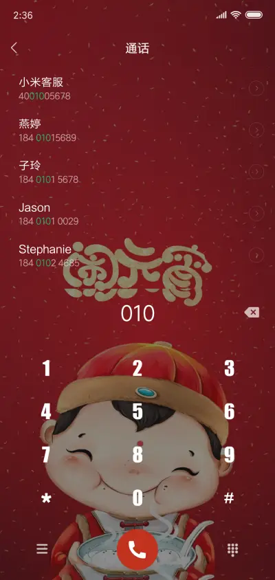 闹元宵 - Screenshot 6