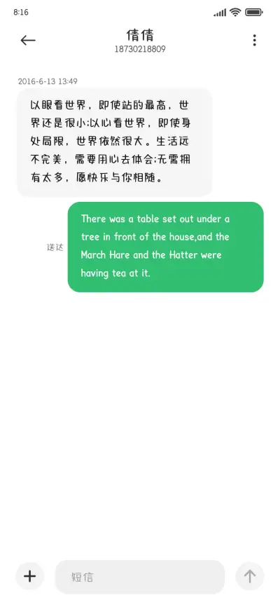 海盐奶糖初恋体 - Screenshot 3