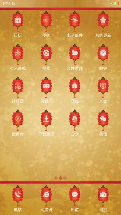 新春快乐 - Screenshot 3