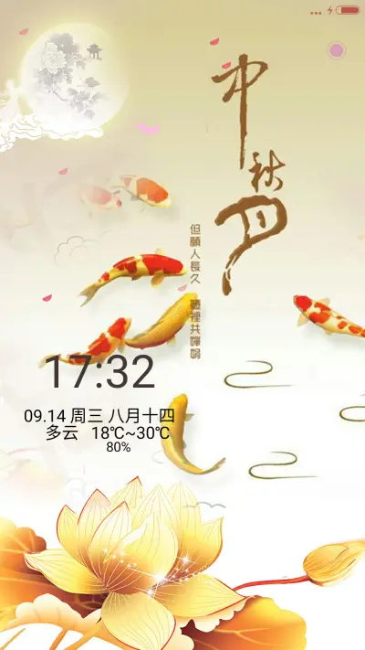 中秋明月情【动态雨滴花瓣】