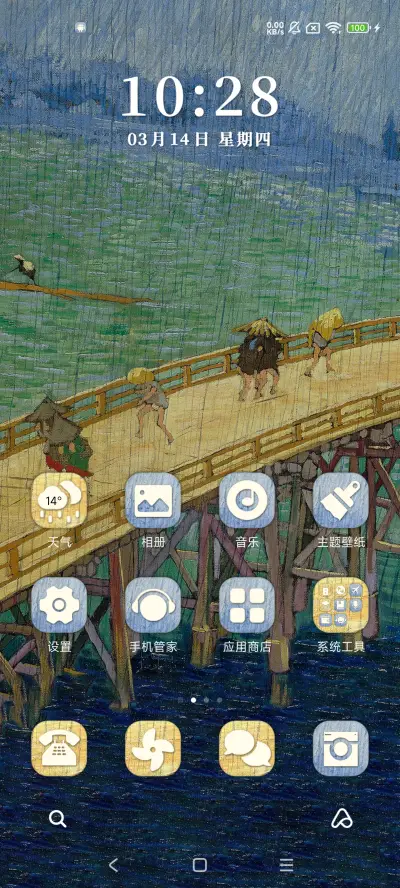 名画 雨中桥 - Screenshot 2