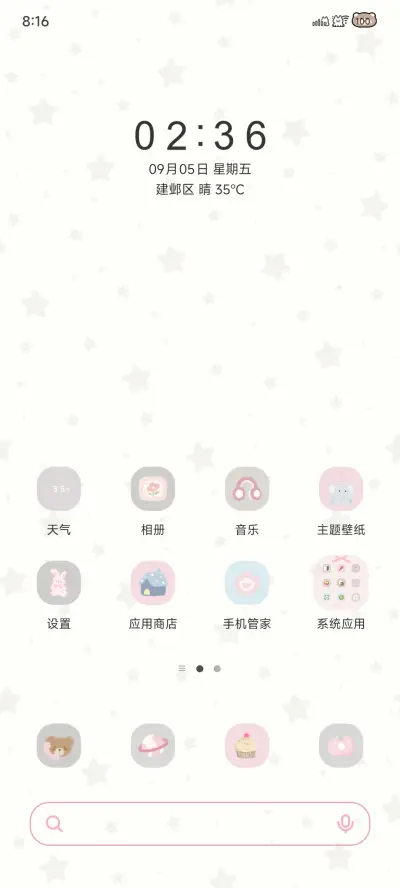 小象的许愿星 - Screenshot 3