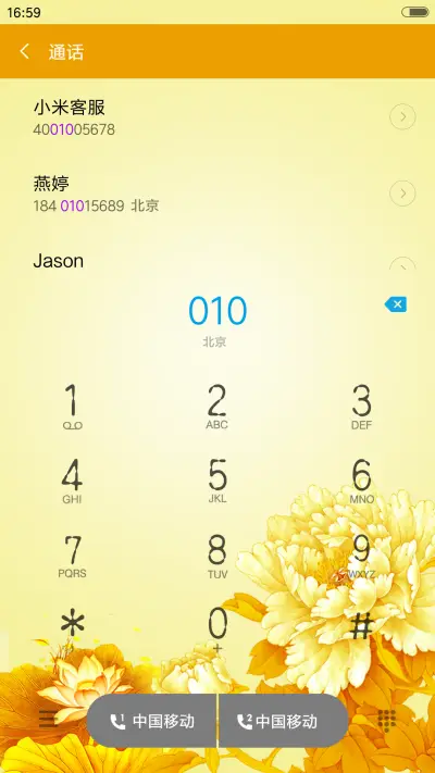 鱼戏牡丹 - Screenshot 6