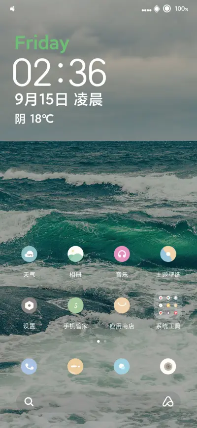护眼海洋 - Screenshot 2