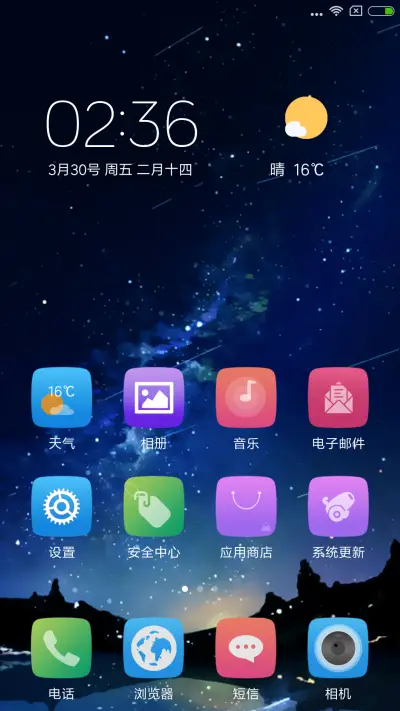 炫丽星空 - Screenshot 2