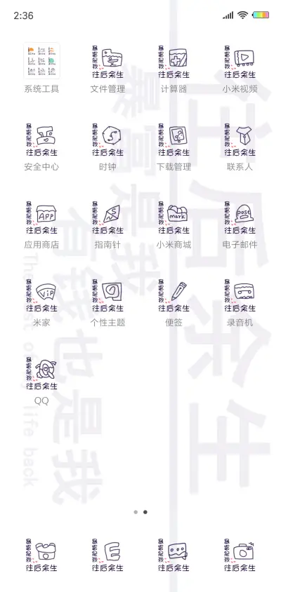 暴富是我有钱是我L - Screenshot 3