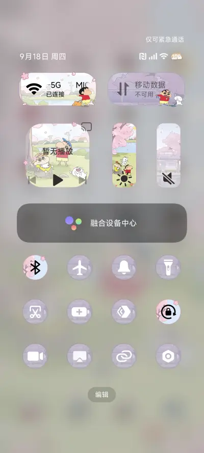 蜡笔小新 天气感应 - Screenshot 6