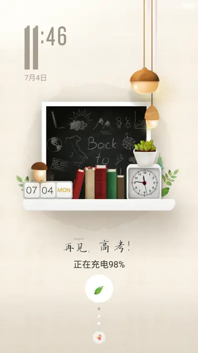 青春加油 - Screenshot 1