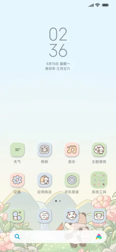 天府之旅 拟态组件 - Screenshot 2