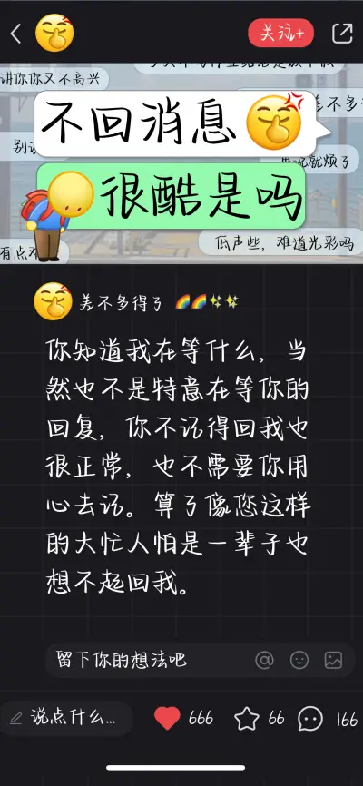 不回消息很酷是吗 - Screenshot 1