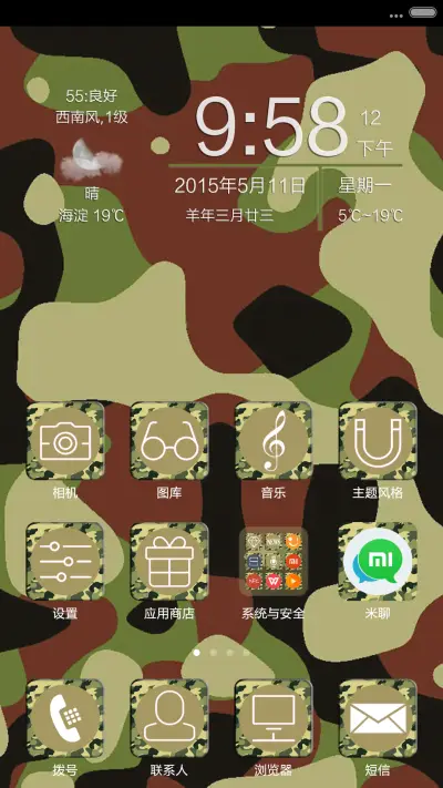 迷彩风 - Screenshot 2