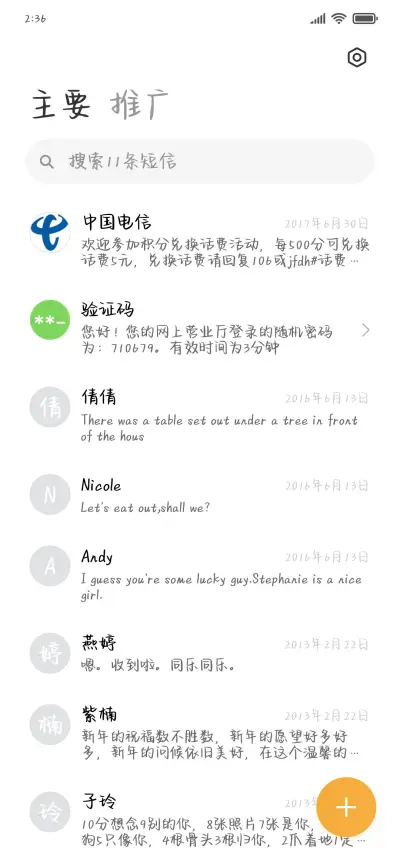他真的好喜欢你 - Screenshot 2