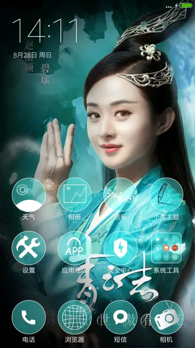 小米主题PK赛第四期-诛仙青云志 - Screenshot 2