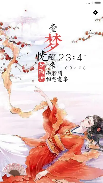 眉宇间，相思尽染(三锁屏+音乐界面）