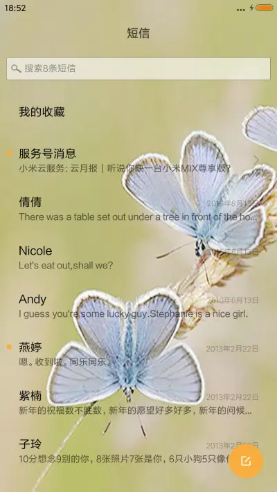 蝶恋花 - Screenshot 7