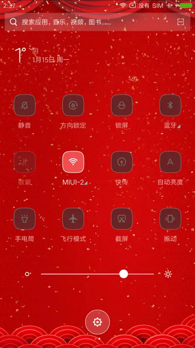 新年快乐 - Screenshot 5