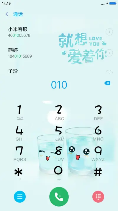 就想爱着你 - Screenshot 6