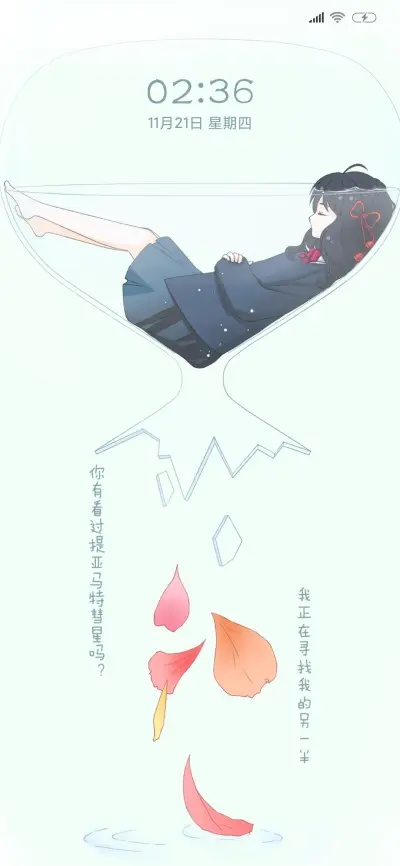 前前前世 - Screenshot 1