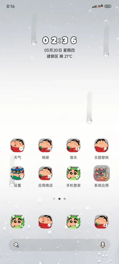 雨雾小新驾到 - Screenshot 2