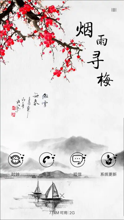 烟雨寻梅 - Screenshot 4