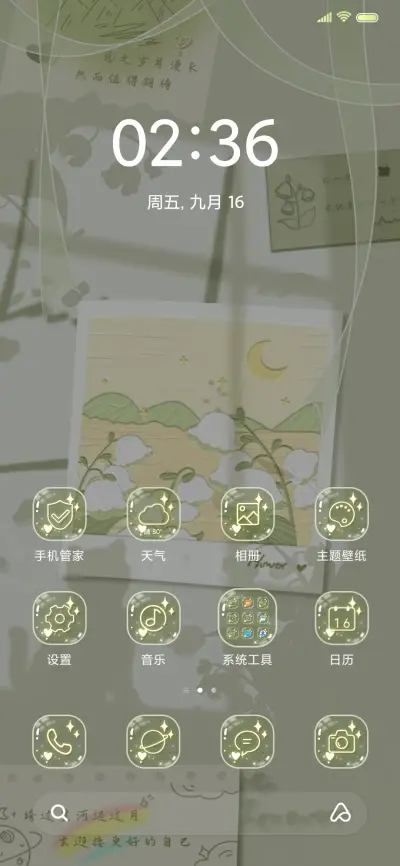 夏夜风铃 绿色便签 - Screenshot 2