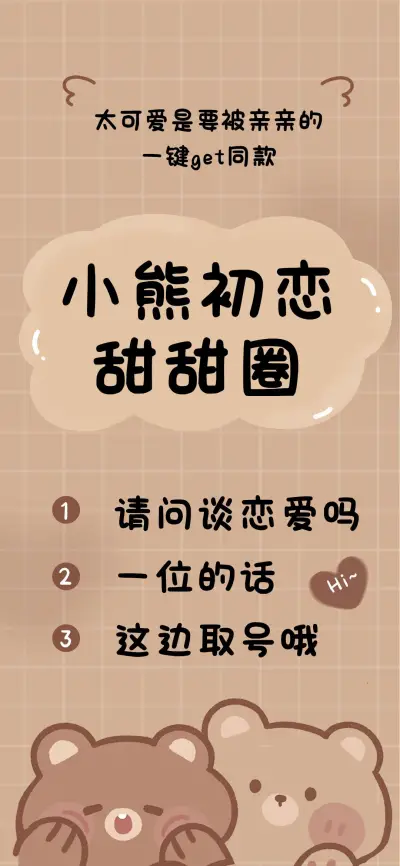 小熊初恋甜甜圈 - Screenshot 1