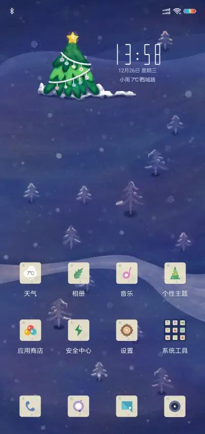 温暖 - Screenshot 2