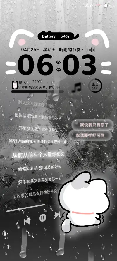 雨夜小猫歌词 - Screenshot 2