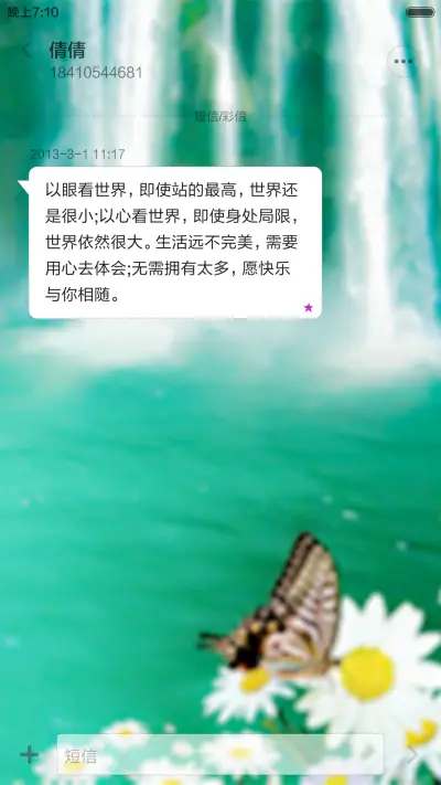 风景如画 - Screenshot 8